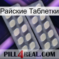 Райские Таблетки 07